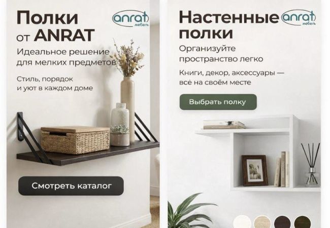 Настенные полки